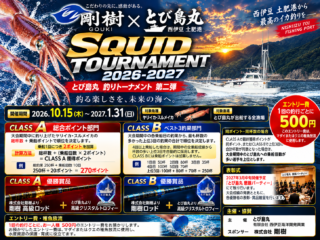 SQUIDトーナメント2026